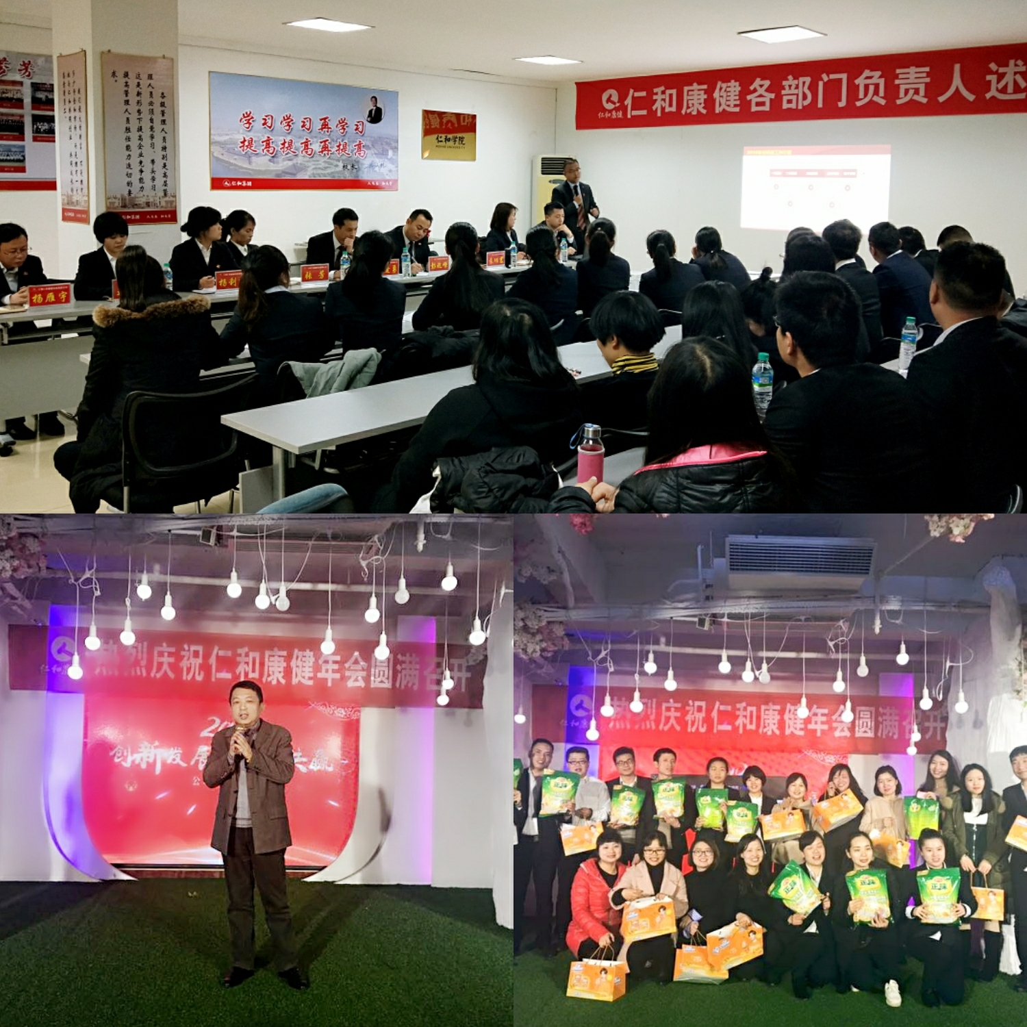 仁和康健2018年年会圆满成功