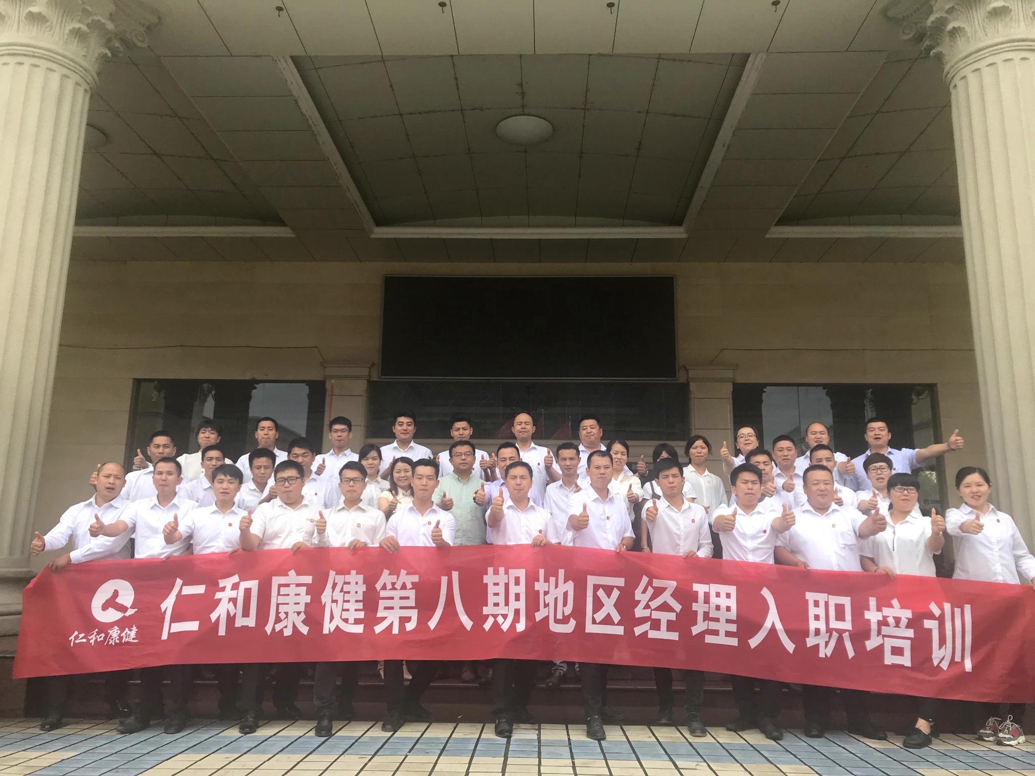 仁和康健第八期地区经理入职培训圆满结束