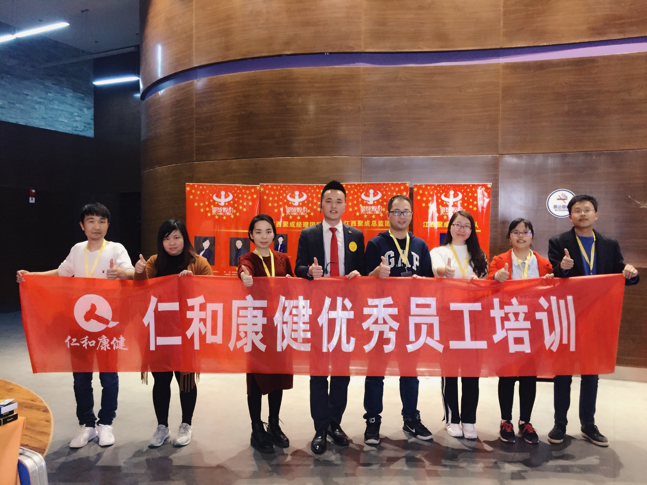仁和康健“如何成为优秀员工”培训