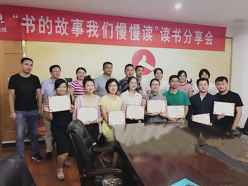 仁和康健组织召开读书分享活动