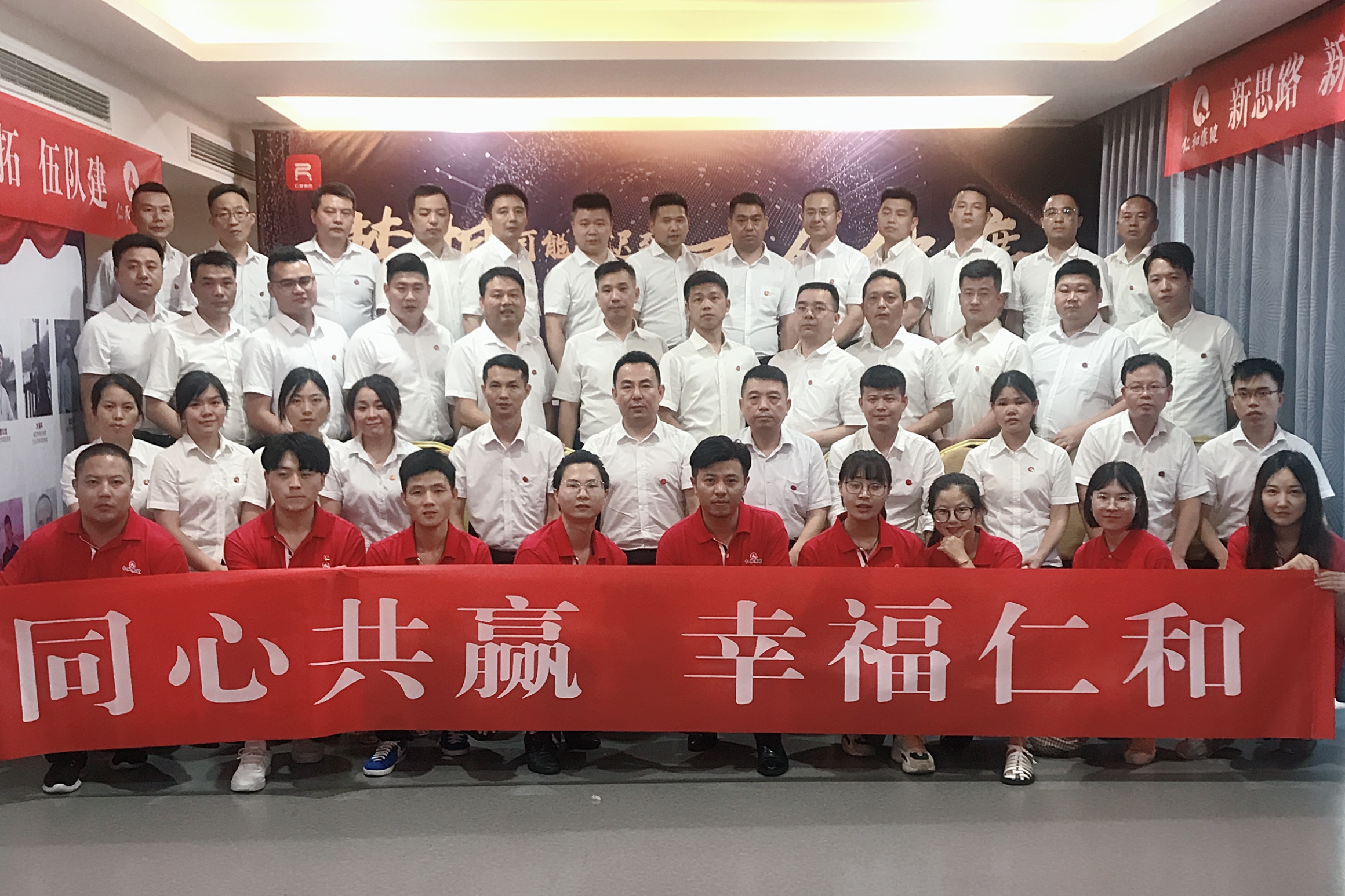 仁和康健召开2019年上半年营销工作总结大会