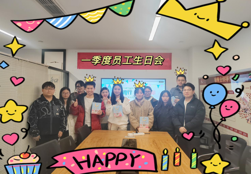 杭州办公室一季度员工生日会温暖举行